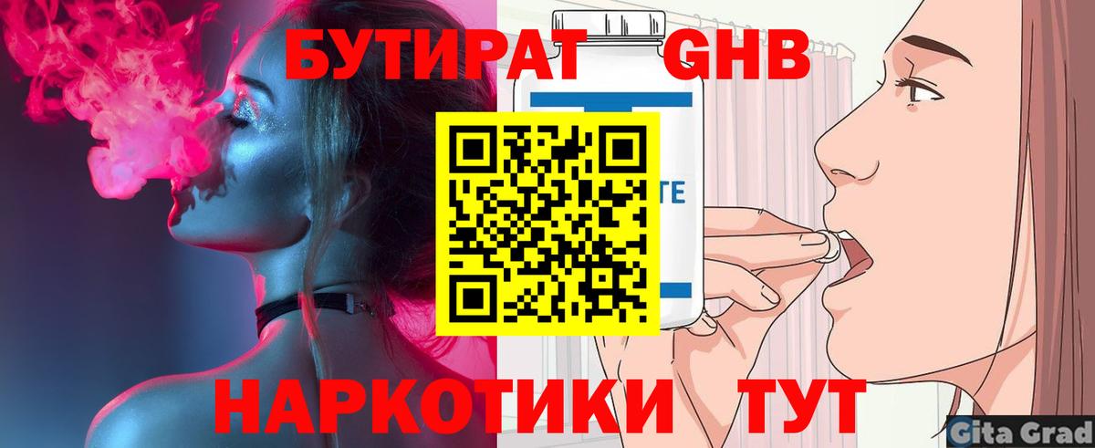 Кстово  БУТИРАТ BDO  Вход с VPN 