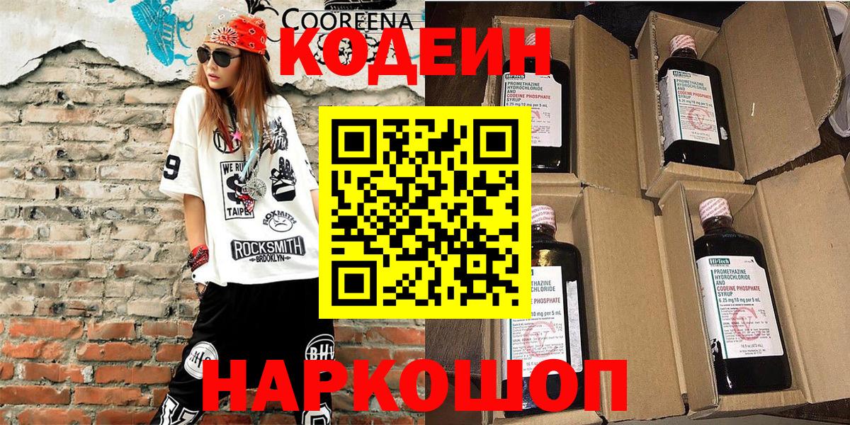 Кстово  Кодеин напиток Lean (лин)  Вход с VPN 