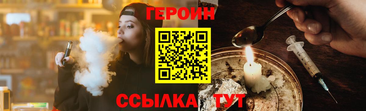 Героин хмурый  Вход с VPN  Героин  Кстово 