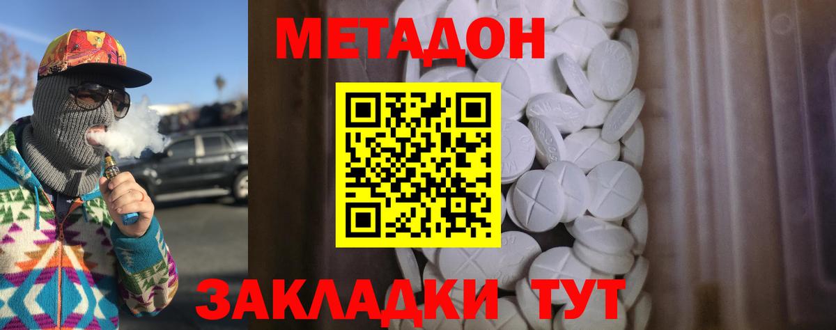 Метадон methadone  Вход с VPN  Кстово 