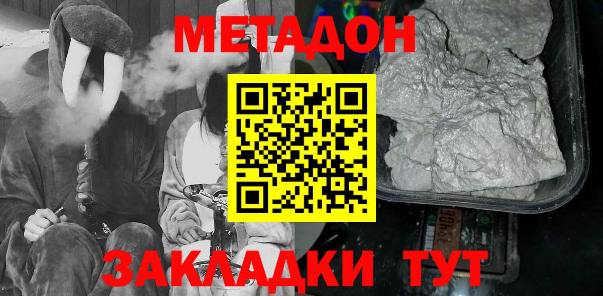 Метадон белоснежный Кстово