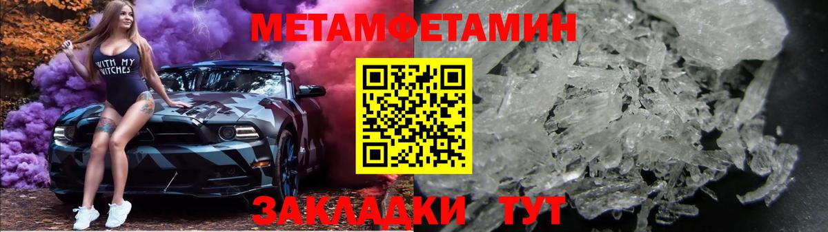 МЕТАМФЕТАМИН кристалл Кстово